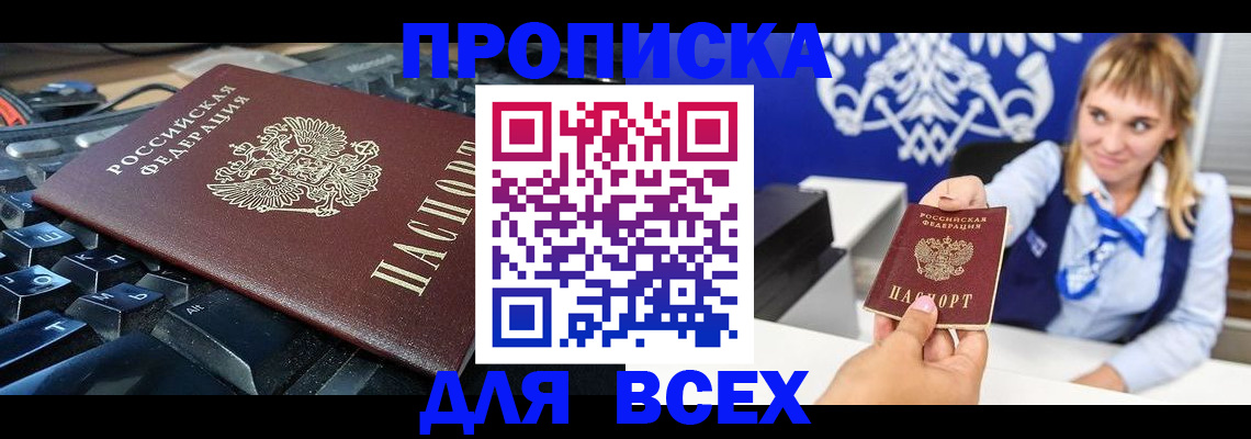прописка иностранных граждан в Тобольске