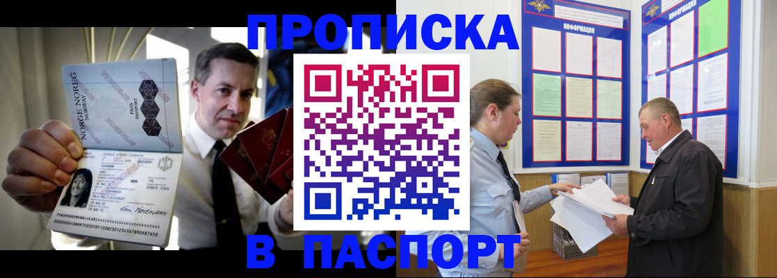 прописка поиск в Тобольске