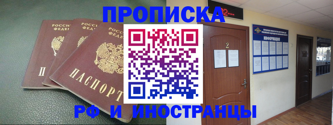 прописка иностранных граждан в Тобольске