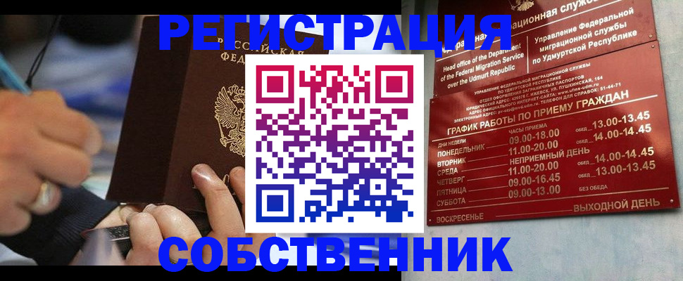 временная регистрация адрес в Тобольске