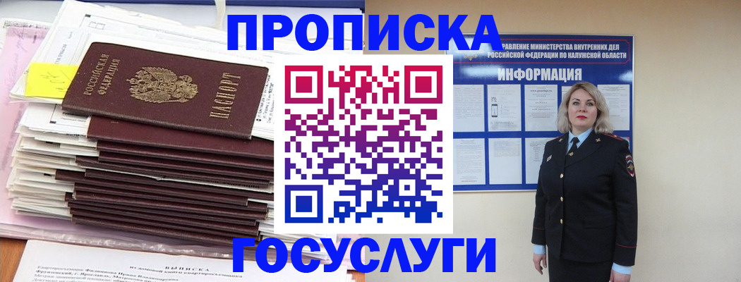 купить прописку в Тобольске