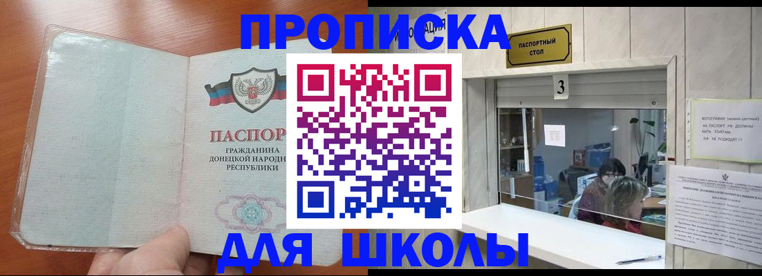прописка ребенка в Тобольске