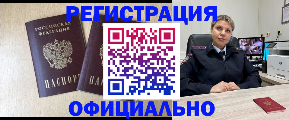 временная регистрация в квартире в Тобольске