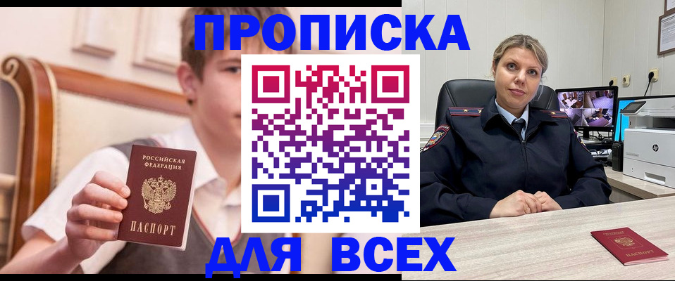 прописка в Тобольске