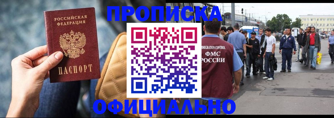 прописка штамп в Тобольске